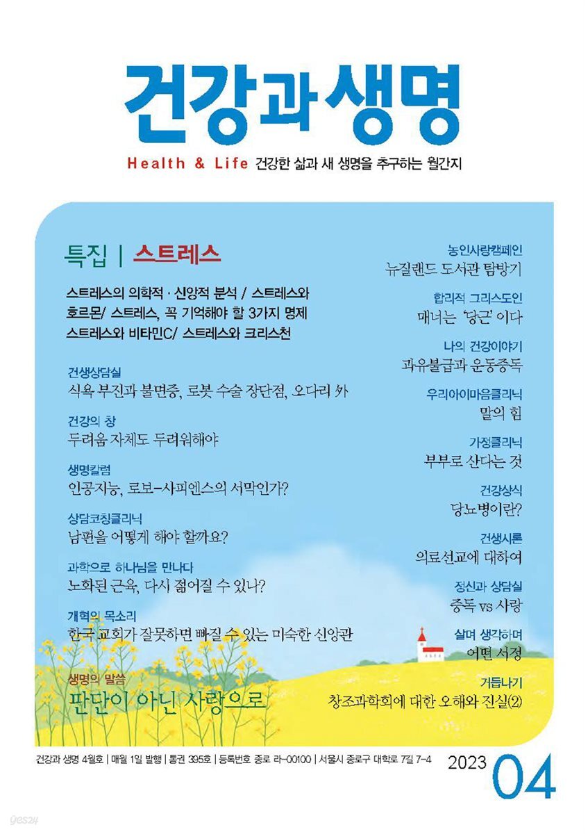 건강과 생명 2023년 04월