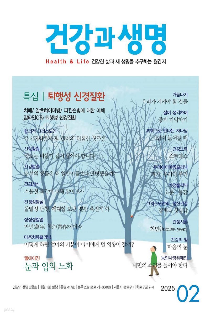 건강과 생명 2025년 02월