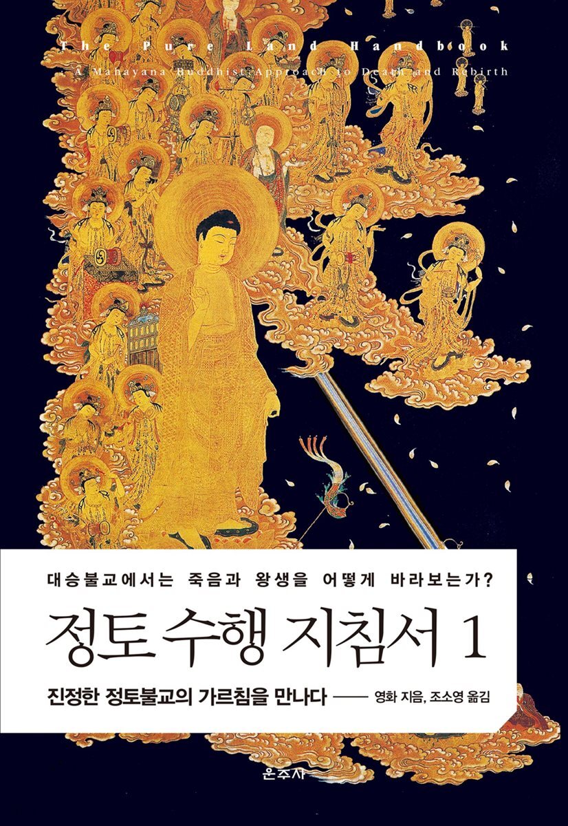 정토 수행 지침서 1