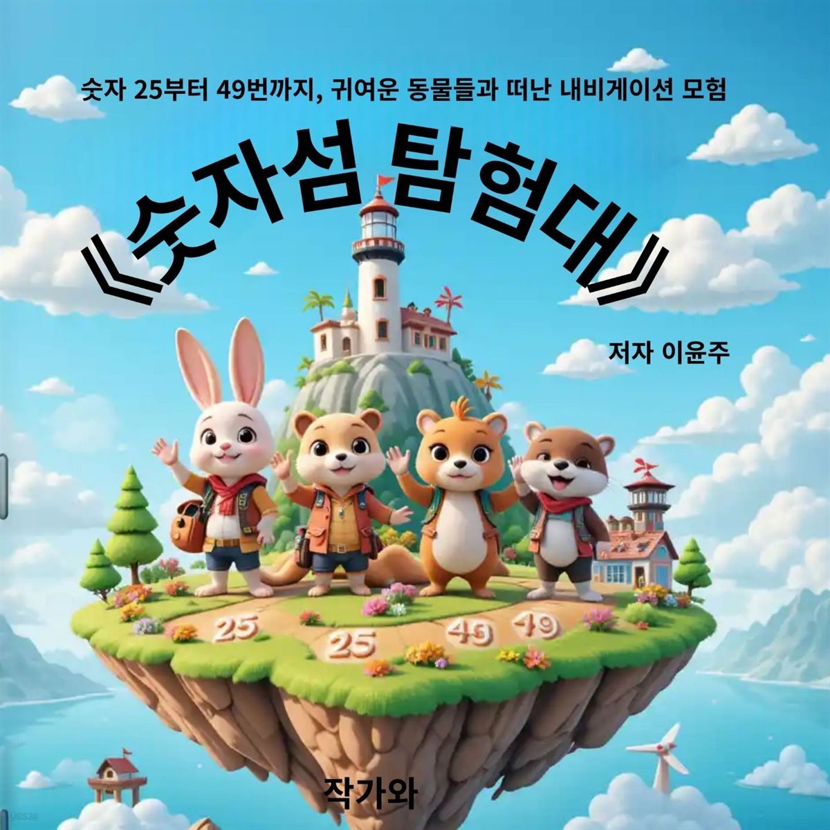 숫자섬 탐험대