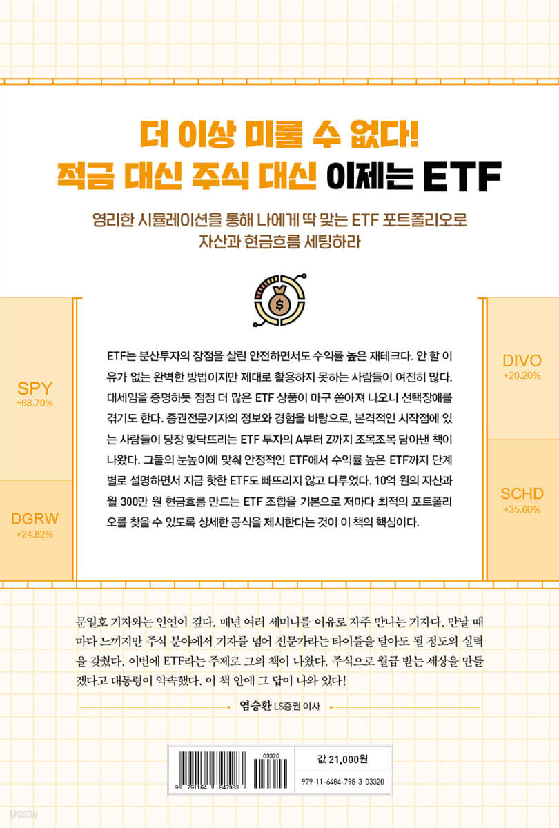 ETF 투자의 모든 것