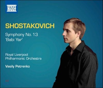 Vasily Petrenko 쇼스타코비치: 교향곡 13번 '바비 야르' (Shostakovich: Symphony No.13 Op.113 Babi Yar)