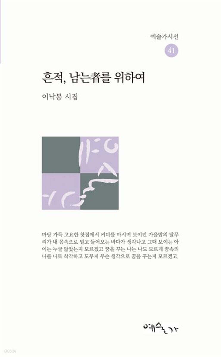 흔적, 남는자를 위하여