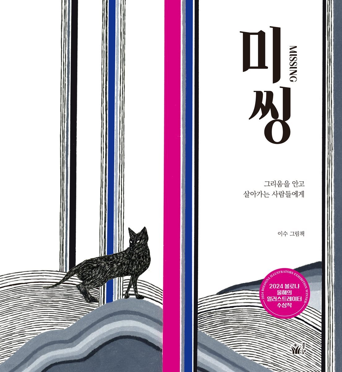 미씽 MISSING