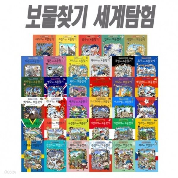 세계탐험 보물찾기 만화 역사상식 세트 (전35권)(정품)최신간/미개봉새책