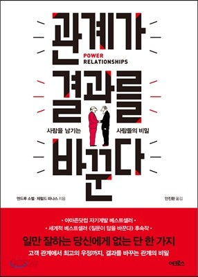 관계가 결과를 바꾼다