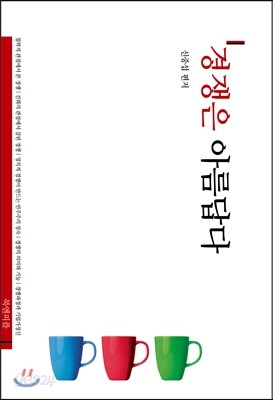 경쟁은 아름답다