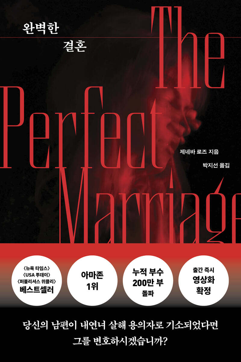 완벽한 결혼