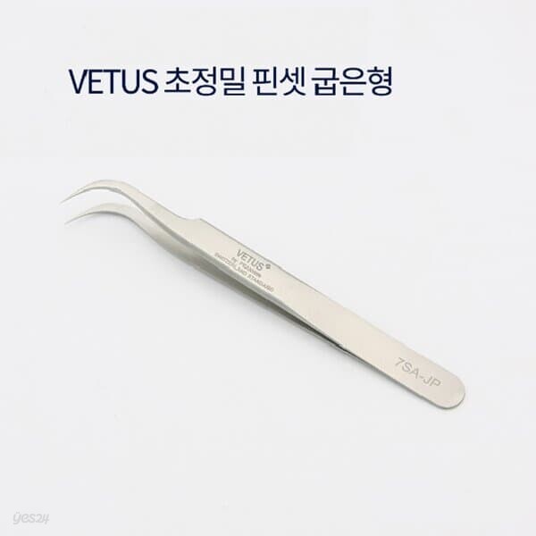 Vetus 핀셋(초정밀/비자기성/ 고강도) / 초정밀 핀셋/ 굽은형 핀셋/ 경도 HRC45/ 정밀작업 핀셋/핀셋 - 예스24