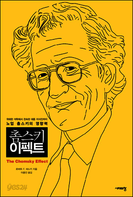 촘스키 이펙트