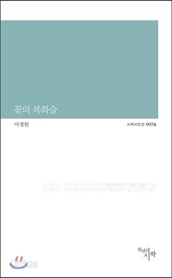 꽃의 복화술