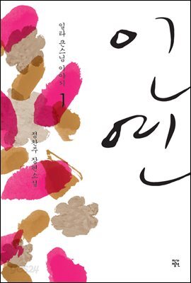 인연 1