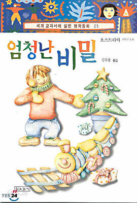 엄청난 비밀