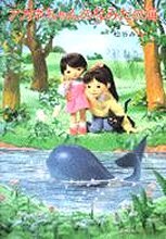 モモちゃんとアカネちゃんの本<6>アカネちゃんのなみだの海