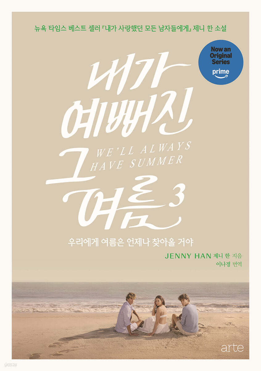 내가 예뻐진 그 여름 3