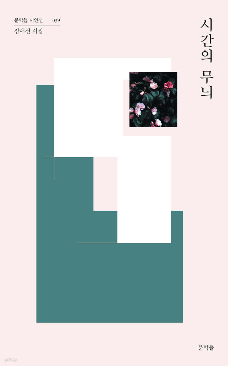 시간의 무늬