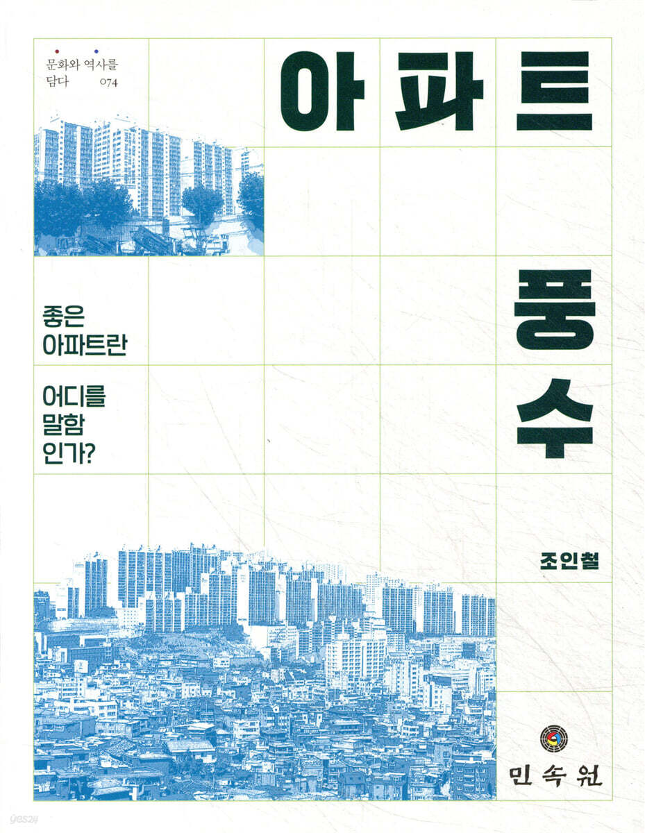 아파트 풍수