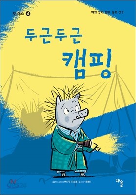 두근두근 캠핑
