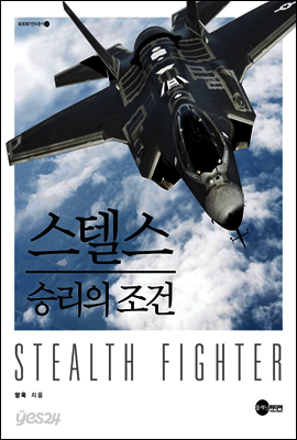 스텔스