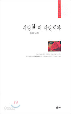 사랑할 때 사랑해야