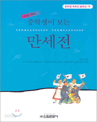 중학생이 보는 만세전