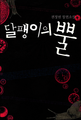 달팽이의 뿔