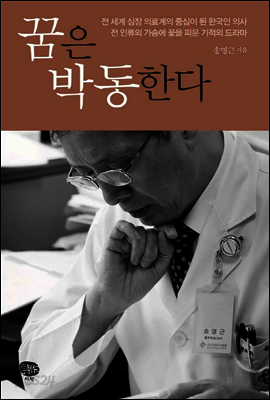 꿈은 박동한다