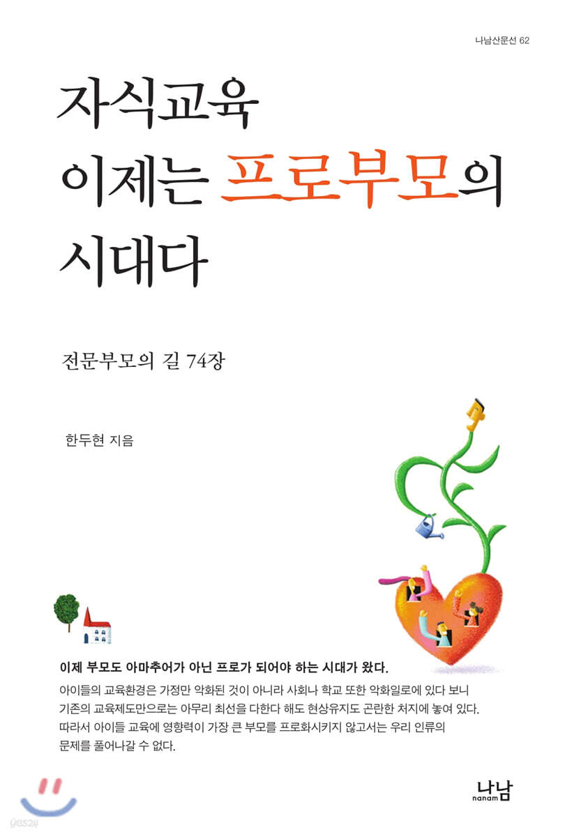 자식교육 이제는 프로부모의 시대다