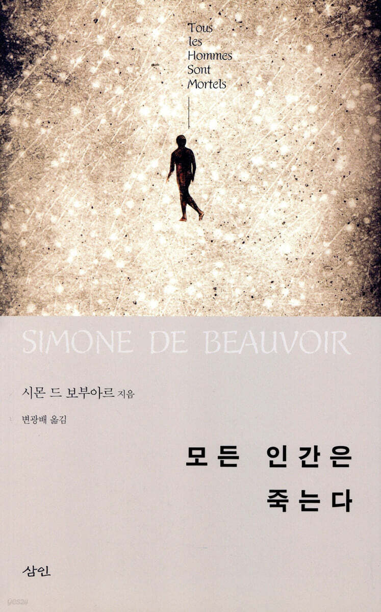 모든 인간은 죽는다