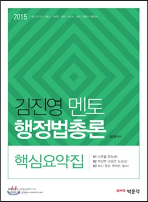 2015 멘토 행정법총론 핵심요약집