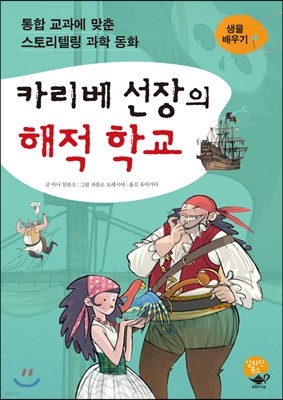 카리베 선장의 해적 학교 