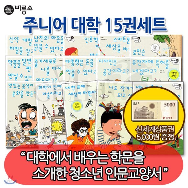 비룡소 주니어 대학 15권세트/상품권5천