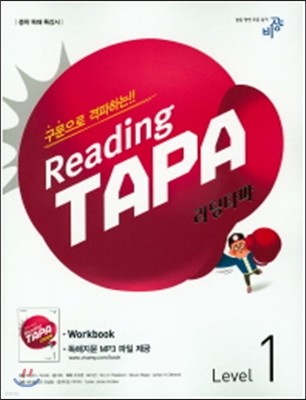 Reading TAPA Ÿ Level 1 (2017)