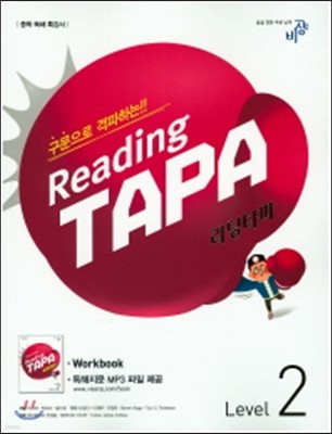 Reading TAPA Ÿ Level 2 (2017)