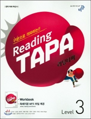 Reading TAPA 리딩타파 Level 3 (2017년용)