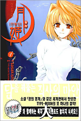 진월담 월희 1