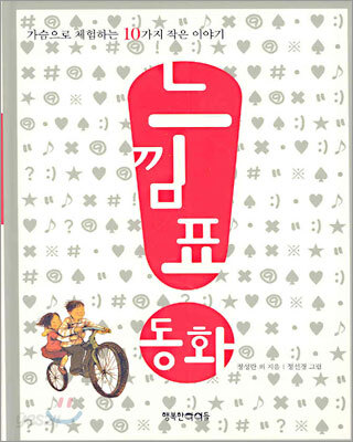 느낌표 동화