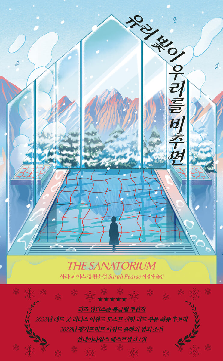 유리 빛이 우리를 비추면