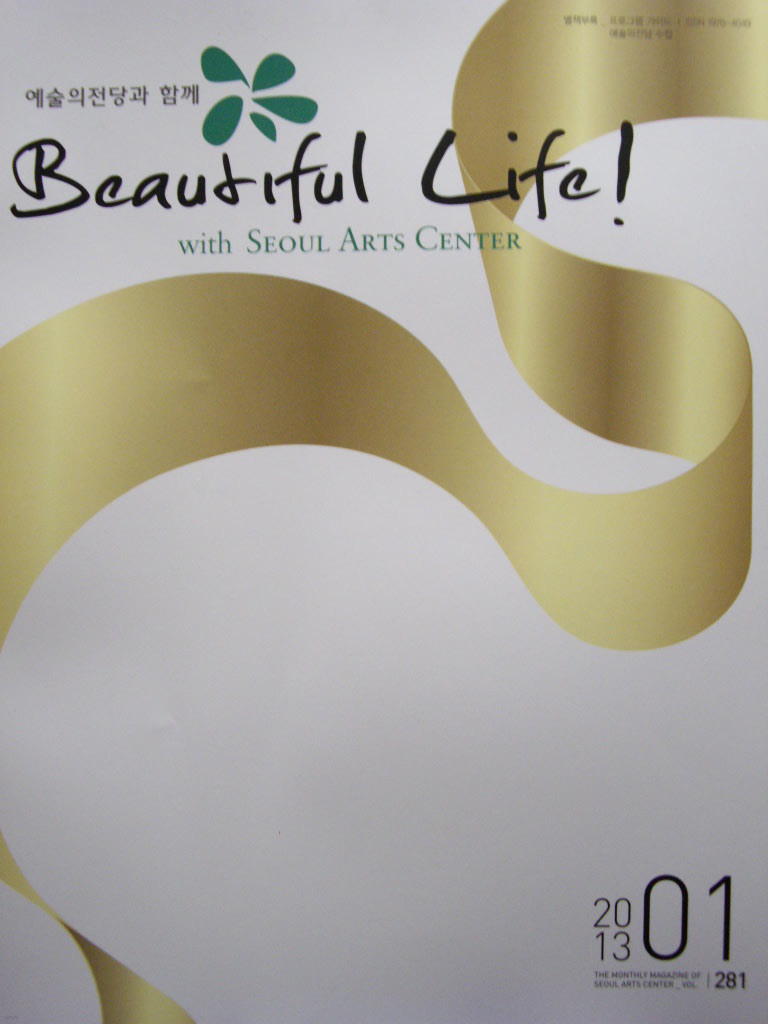 Beautiful Life 2013년 1월호