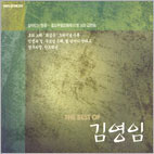 김영임 - 베스트 앨범  회심가 / 경기민요 (The Best of)