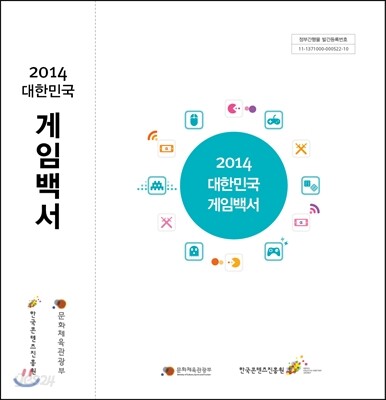2014 대한민국 게임백서