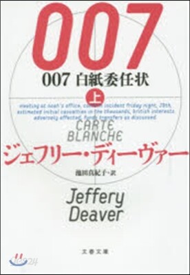 007 白紙委任狀 上