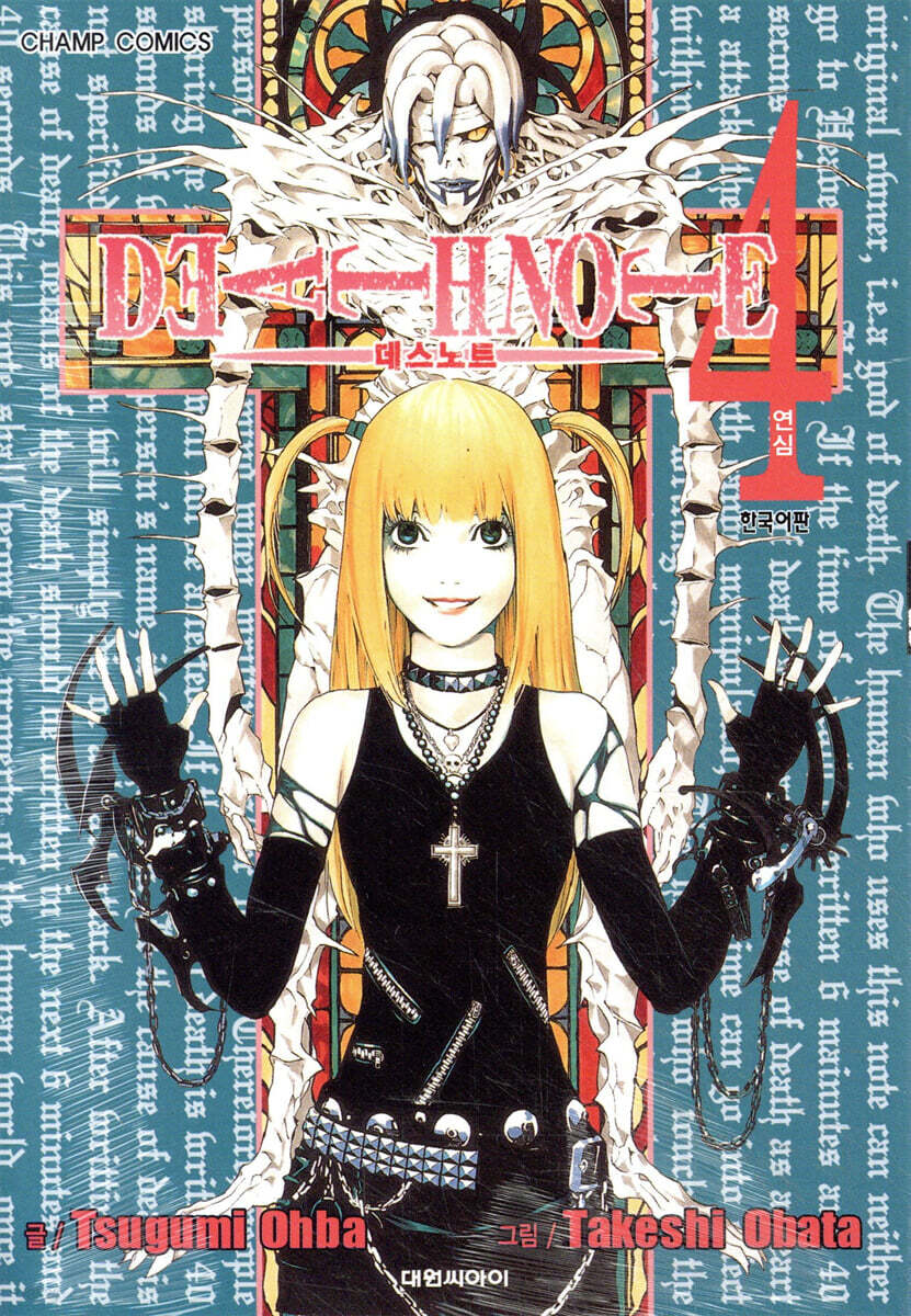 DEATH NOTE 데스 노트 4