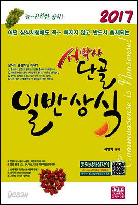 2017 서박사 단골일반상식