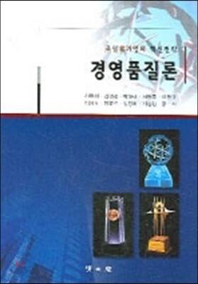 경영품질론
