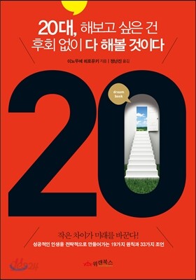20대, 해보고 싶은 건 후회 없이 다 해볼 것이다