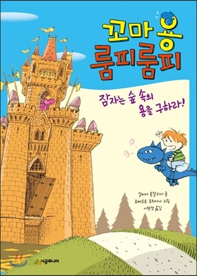 꼬마용 룸피룸피