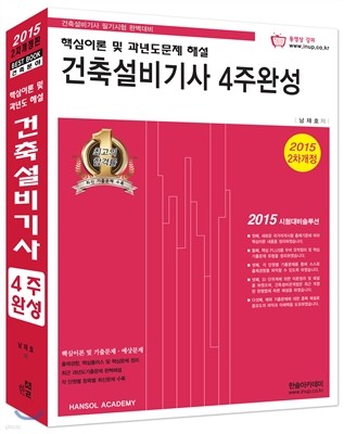 2015 건축설비 기사 4주완성