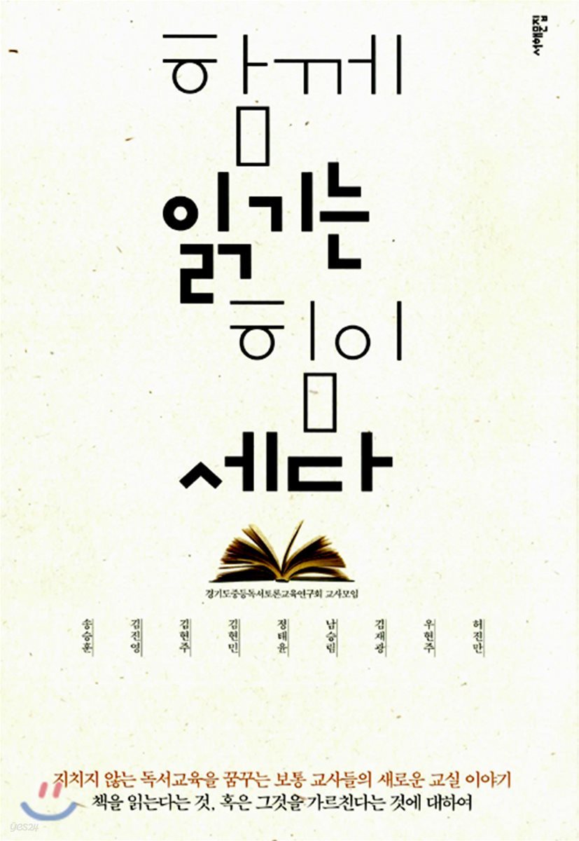 함께 읽기는 힘이 세다