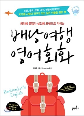 배낭여행 영어회화